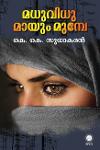 Thumbnail image of Book മധുവിധു മായും മുമ്പേ