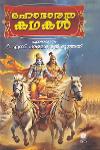 Thumbnail image of Book മഹാഭാരതകഥകള്‍