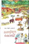 Thumbnail image of Book മലയാളിയുടെ കൊമ്പ്