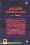 Thumbnail image of Book മൺമറഞ്ഞ ചരിത്രനഗരങ്ങൾ