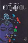 Thumbnail image of Book മാതൃഹൃദയം