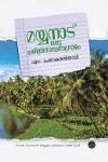 Thumbnail image of Book മയ്യനാട് ഒരു ചരിത്രസമ്പന്നഗ്രാമം