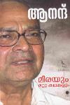Thumbnail image of Book മീരയും മറ്റു കഥകളും