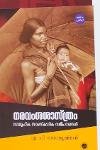 Thumbnail image of Book നരവംശശാസ്ത്രം - സാമൂഹിക സാംസ്‌കാരിക സമീപനങ്ങൾ