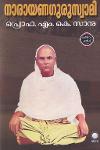 Thumbnail image of the Book നാരായണഗുരുസ്വാമി