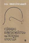 Thumbnail image of Book നിയോ ലിബറലിസം ഹിന്ദുത്വ ഗാന്ധി