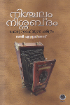 Thumbnail image of Book നിശ്ചലം നിശ്ശദ്ബം