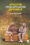 Thumbnail image of Book നിലാവിൽ നീന്താനിറങ്ങിയ മേഘങ്ങൾ