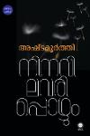 Thumbnail image of Book നിനവിലവരിപ്പൊഴും