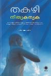 Thumbnail image of Book നിത്യകന്യക