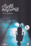 Thumbnail image of Book നിഴൽ കാഴ്ചകൾ