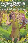 Thumbnail image of Book നുണച്ചിക്കോത