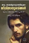 Thumbnail image of Book ഒരു സ്വവർഗ്ഗാനുരാഗിയുടെ ജീവിതാനുഭവങ്ങൾ