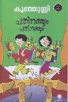 Thumbnail image of Book പതിനഞ്ചും പതിനഞ്ചും