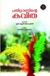Thumbnail image of Book പതിറ്റാണ്ടിന്റെ കവിത