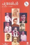 Thumbnail image of Book പത്രാധിപർ