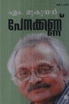Thumbnail image of Book പേനക്കണ്ണ്