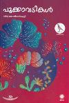 Thumbnail image of Book പൂക്കാവടികൾ