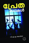 Thumbnail image of Book പ്രേതവ്കഥകൾ