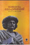 Thumbnail image of Book രാജാറാം മോഹന്‍ റോയ്