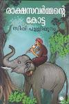Thumbnail image of Book രാക്ഷസവർമ്മന്റെ കോട്ട
