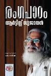 Thumbnail image of the Book രംഗപാഠം
