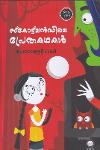 സ്കോട്ട്ലാന്ഡിലെ പ്രേതകഥകൾ