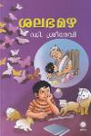 Thumbnail image of Book ശലഭമഴ