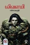 Thumbnail image of the Book ശിഖണ്ഡി