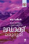 Thumbnail image of the Book ശൈത്യം പുണരുന്ന ലഡാക്ക് മരുഭൂമി