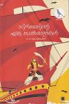 സിൻബാദിൻ്റെ ഏഴു കടൽയാത്രകൾ
