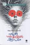 Thumbnail image of Book സ്മൃതിപഥങ്ങളുടെ ഭൂപടം