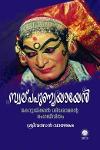 Thumbnail image of Book സ്വല്പപുണ്യയായെൻ