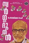Thumbnail image of Book സ്വർഗ്ഗദൂതൻ
