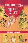 Thumbnail image of Book സ്വാതന്ത്ര്യം എൻ്റെ പേര്