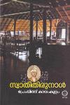 Thumbnail image of Book സ്വാതിതിരുനാൾ