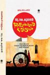 Thumbnail image of Book തക്ഷൻകുന്ന് സ്വരൂപം