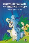 Thumbnail image of Book തള്ളമുയലും പിള്ളമുയലും