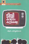 Thumbnail image of Book ടിവി കാണാം കുട്ടികളെ