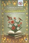 Thumbnail image of Book ഉണ്ണീശോപ്പൂക്കളിരിക്കുന്ന പുസ്തകങ്ങളും മറ്റുലേഖനങ്ങളും