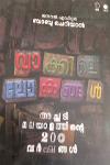 Thumbnail image of the Book വാക്കിലെ ലോകങ്ങൾ