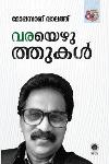Thumbnail image of the Book വരയെഴുത്തുകൾ