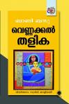 Thumbnail image of Book വെണ്ണക്കൽ തളിക