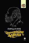 Thumbnail image of Book വിഷ്ണുപ്രസാദിന്റെ തെരഞ്ഞെടുത്ത കവിതകൾ
