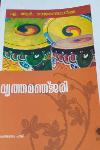 വൃത്തമഞ്ജരി