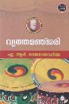 Thumbnail image of the Book വൃത്തമഞ്ജരി