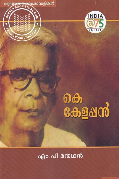 Cover Image of Book കെ കേളപ്പന്‍