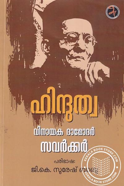 Cover Image of Book ഹിന്ദുത്വ
