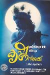 Thumbnail image of the Book ക്രിസ്തുവിൽ നിന്നും കൃഷ്‌ണനിലേക്ക്