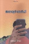 Thumbnail image of Book അറേബ്യന്‍ സെല്‍ഫി